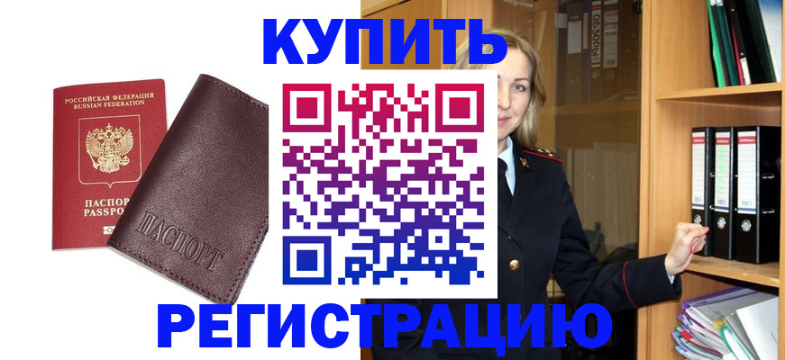 временная регистрация собственник в Зеленокумске