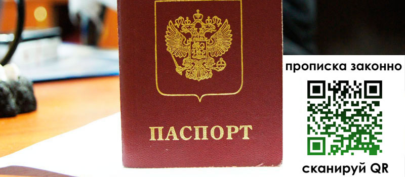 регистрация в Зеленокумске прописка в Зеленокумске
